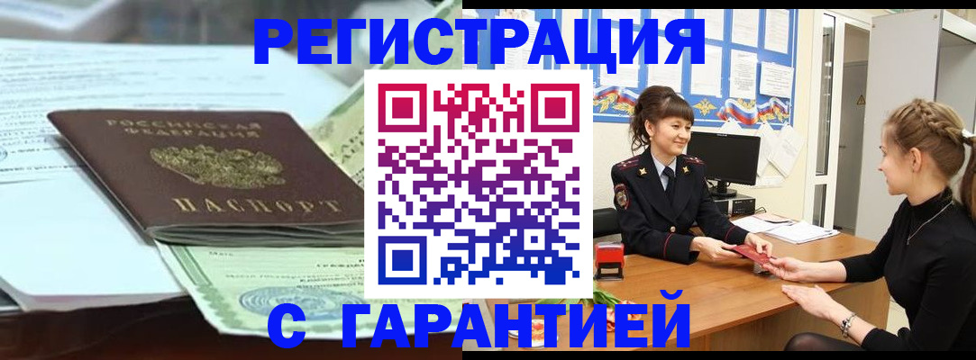 прописка от собственника в Чебаркуле