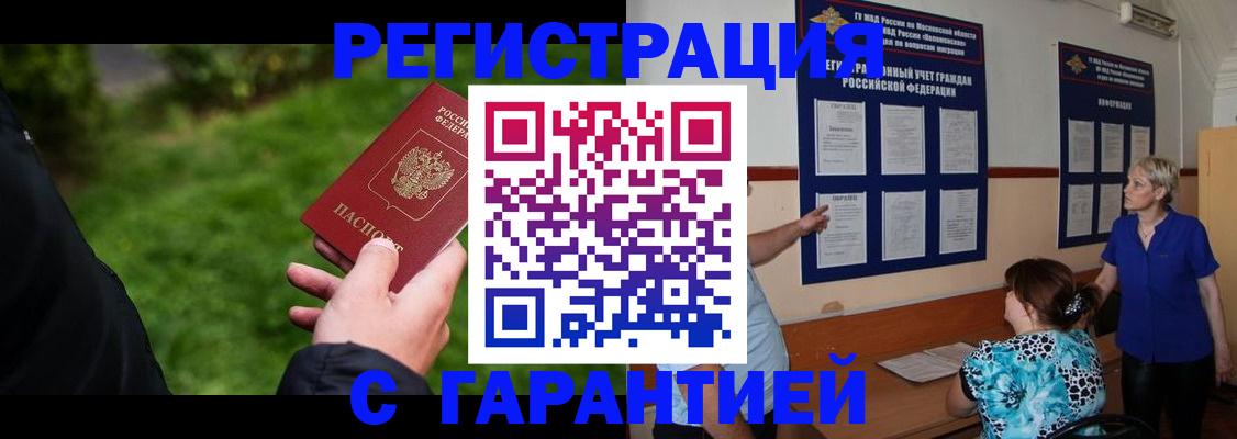 прописка регистрация в Чебаркуле